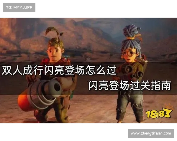 双人对战模式中的五大策略与技巧提升全面指南