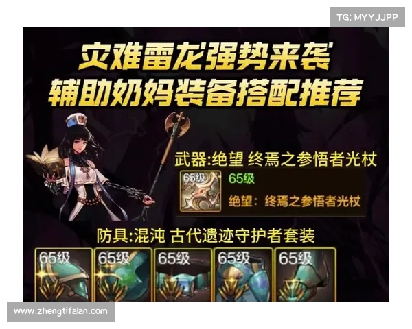 奶妈装备搭配技巧全解析助你提升治疗效果与生存能力