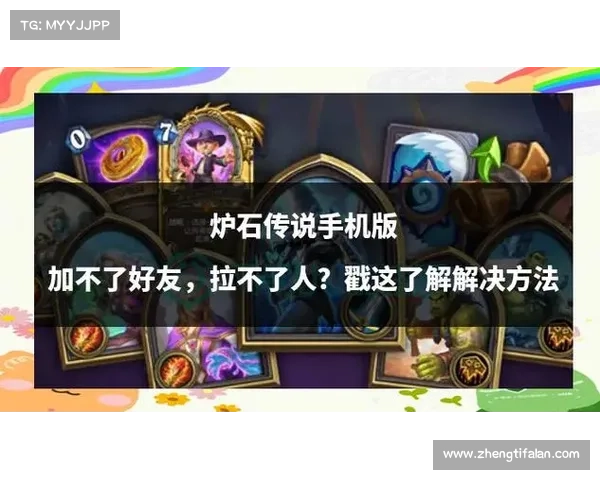 提升炉石传说游戏水平的实用技巧与策略分析分享 提升炉石传说游戏水平的实用技巧与策略分析分享